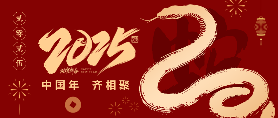 瑞源物業(yè)祝您元旦快樂！